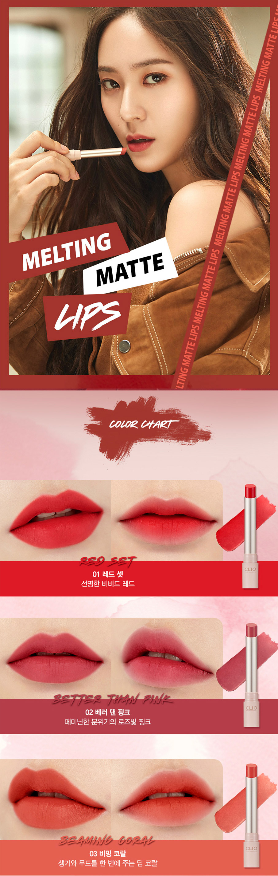 CLIO] Melting Matte Lips