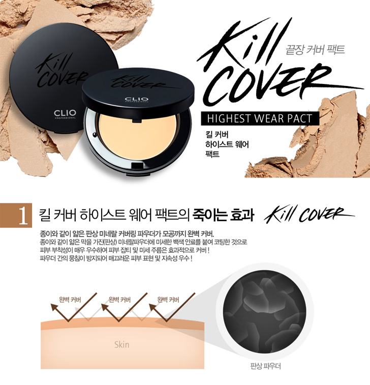 CLIO] Kill Cover Highest Wear Pact ( 6Colors )