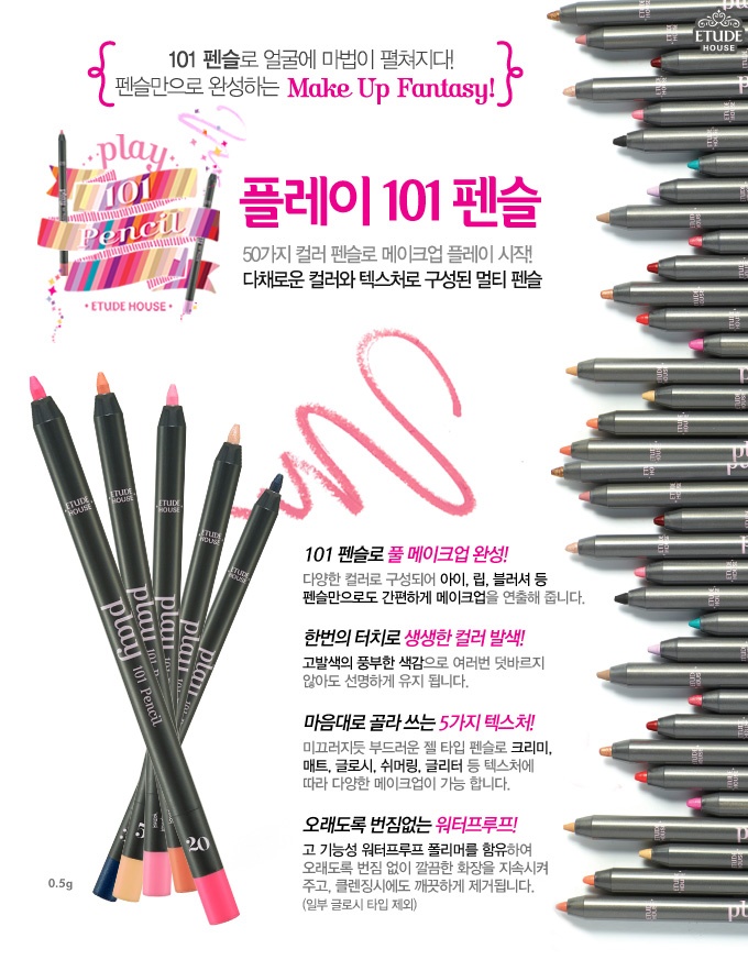 http://www.kpoptown.com/shop298397/cosmetic/etude/makeup/737.jpg