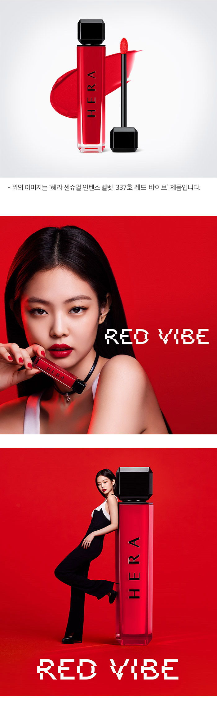 HERA] BLACKPINK JENNIE Collaboration - [RED VIBE] SENSUAL INTENSE