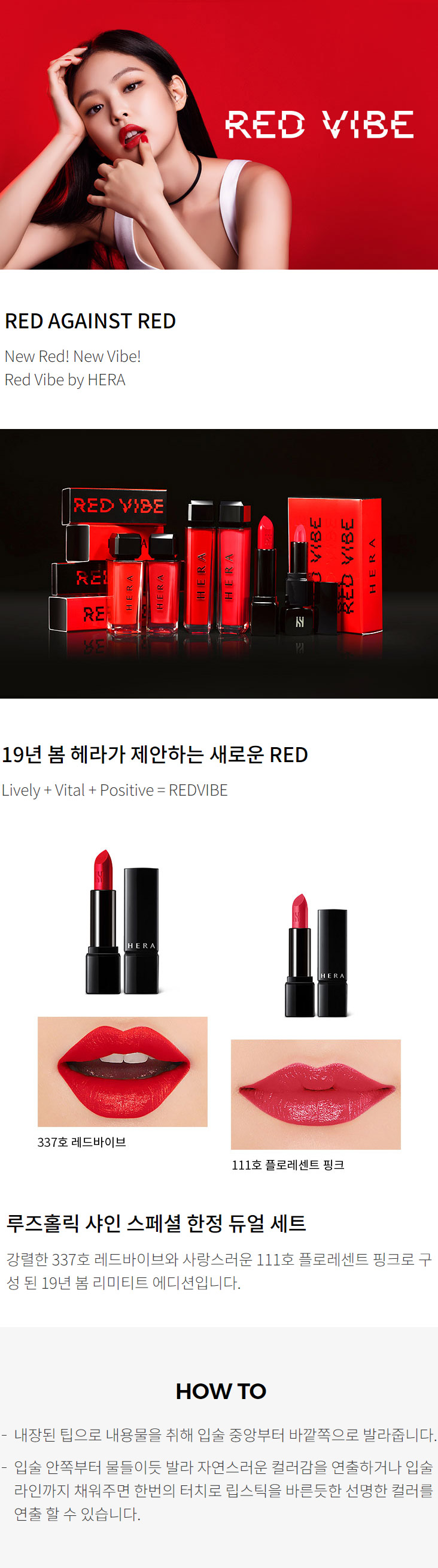 HERA] BLACKPINK JENNIE Collaboration - [RED VIBE] ROUGE HOLIC