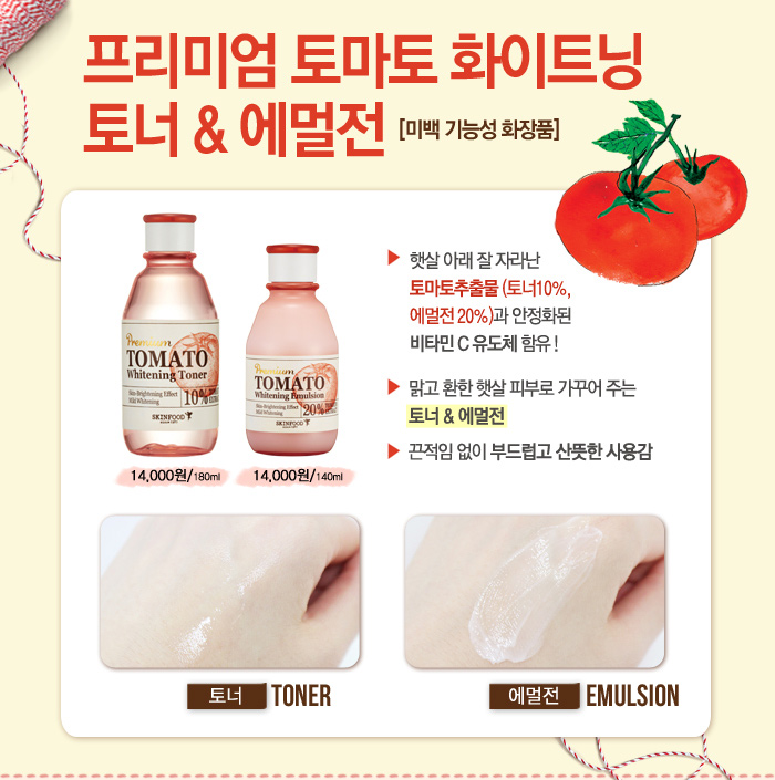 Skin Food] Premium Tomato Whitening Emulsion 140ml