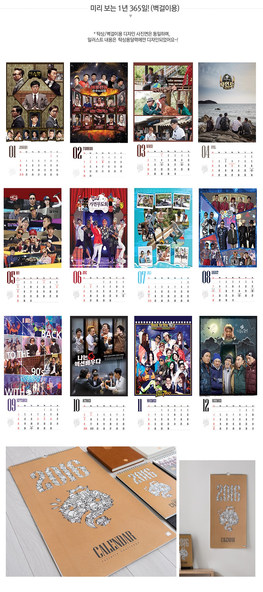 Infinity Challenge (Muhan Dojeon) 2016 Calendar & Diary