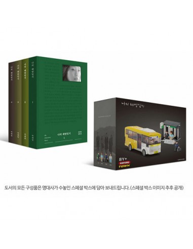 [Bus Edition] My Liveration Notes Script Book Set (나의 해방일지 3-1 마을버스 에디션)