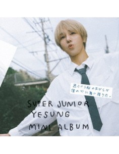 [Japanese Edition] SUPER JUNIOR YESUNG - 君という桜の花びらが僕の心に舞い降りた。(Standard  Edition) CD