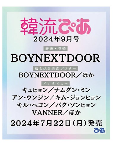 Magazine HANRYUPIA 2024-09 BOYNEXTDOOR