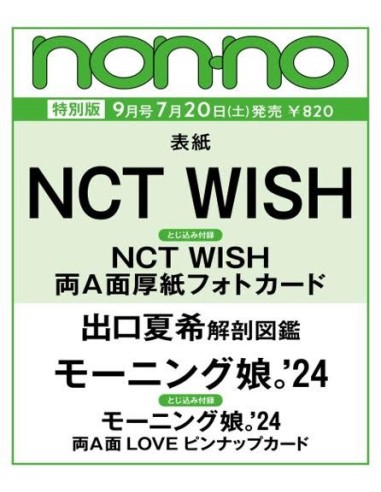 Magazine NON-NO 2024-09 (SPECIAL) NCT WISH
