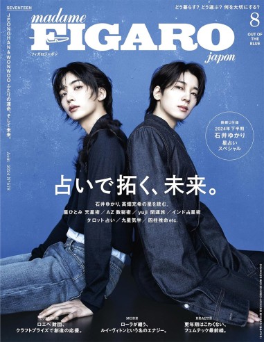 Magazine madame FIGARO japon 2024-08 (STANDARD) SEVENTEEN JEONGHAN & WONWOO