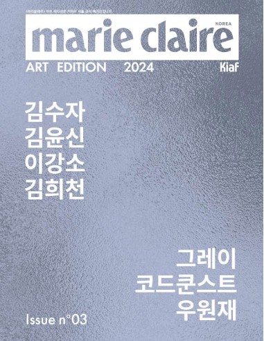 [Magazine] Marie Claire KIAF 2024 Type.A