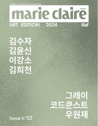 [Magazine] Marie Claire KIAF 2024 Type.B