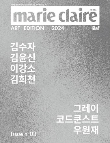 [Magazine] Marie Claire KIAF 2024 Type.C