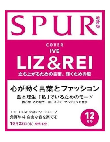 SPUR 2024-12 IVE LIZ＆REI