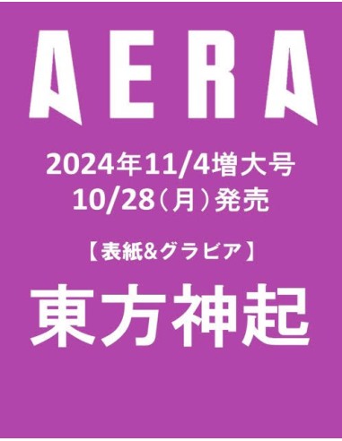 Magazine AERA 2024-11/4 TVXQ