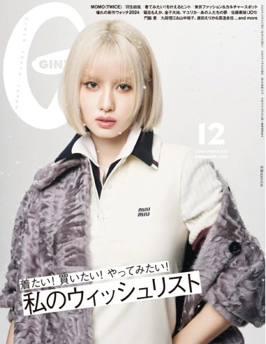 Magazine GINZA 2024-12 TWICE MOMO