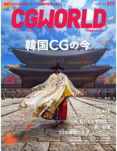 CGWORLD 2025-01 PLAVE