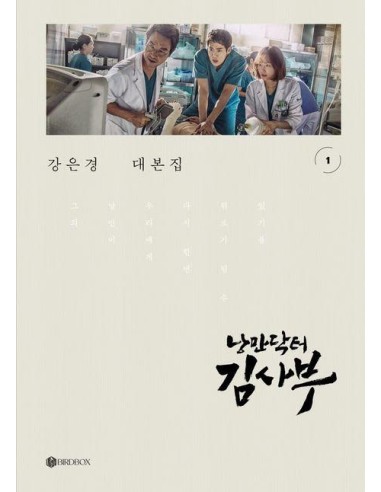 Dr. Romantic Script Book Season 1