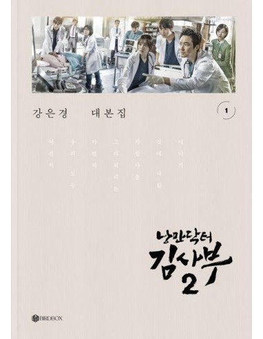 Dr. Romantic Script Book Season 2