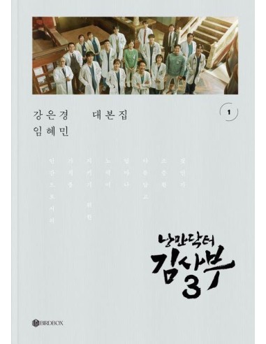 Dr. Romantic Script Book Season 3