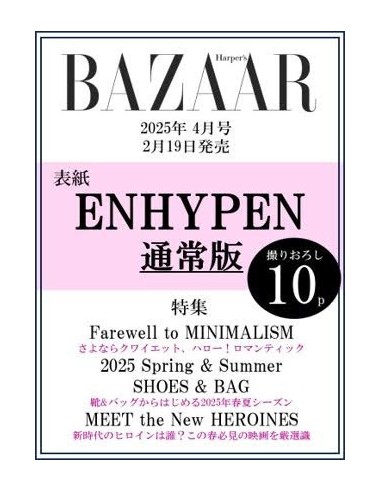 Magazine BAZAAR JAPAN 2025-04 (STANDARD) ENHYPEN