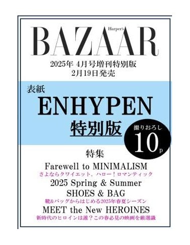 Magazine BAZAAR JAPAN 2025-04 (LIMITED) ENHYPEN