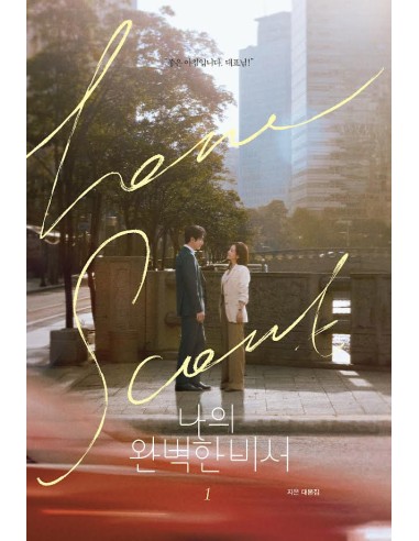 [Pre Order] Love Scout Script Book 1