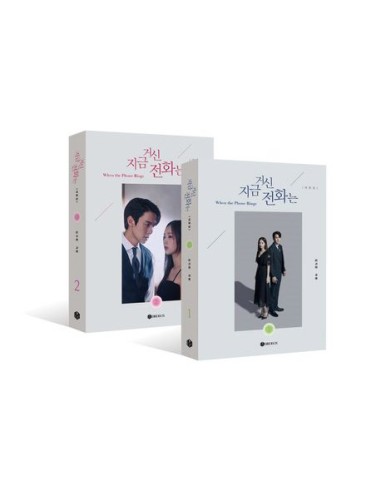 [Pre Order] When the Phone Rings Script Book Set