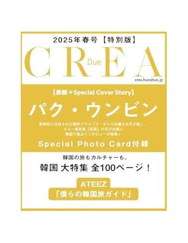 CREA Due SPRING 2025 (SPECIAL)