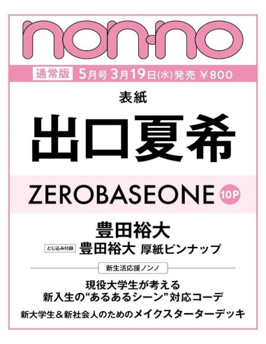 NON-NO 2025-05 (Standard) ZEROBASEONE