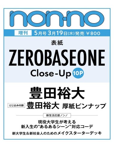 NON-NO 2025-05 (Special) ZEROBASEONE