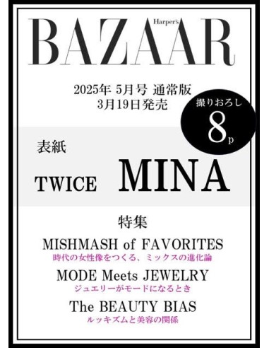 Magazine BAZAAR JAPAN 2025-05 (STANDARD) TWICE MINA