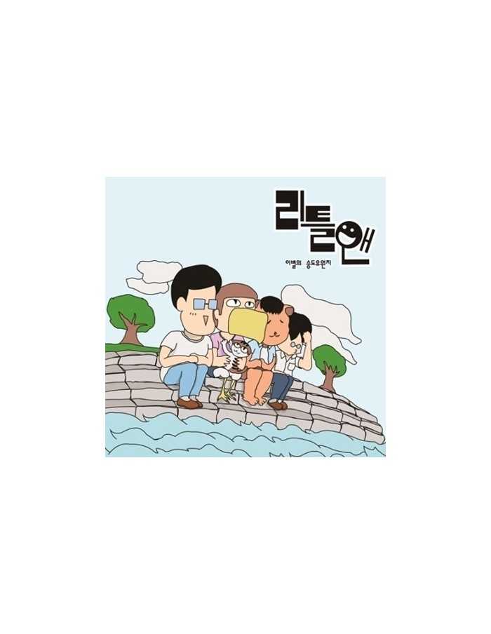 LITTLEANN 1st album - 이별의 송도유원지 CD