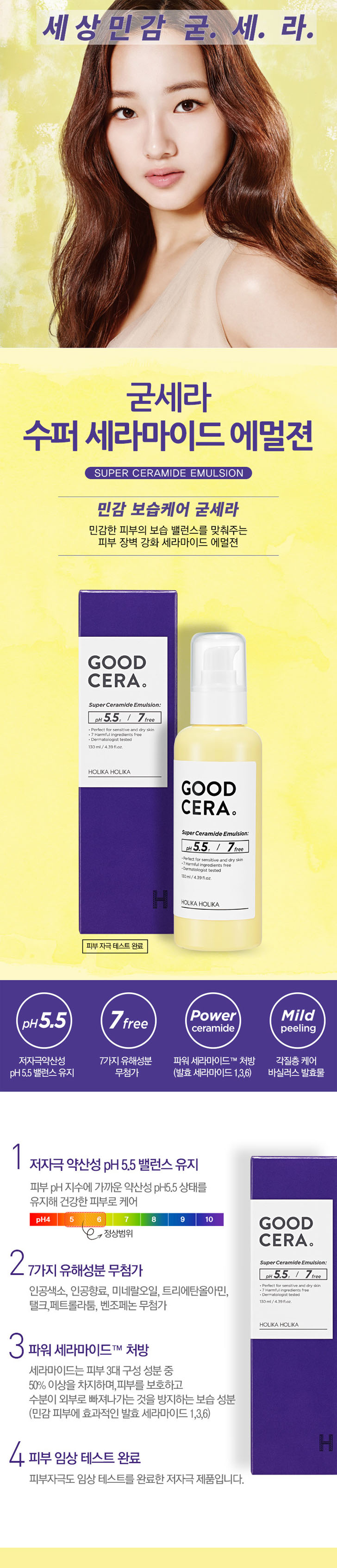 Holika Holika] Good Cera Super Ceramide Emulsion 130ml